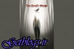 پوستر فیلم ترسناک «آینه شیطان» رونمایی شد